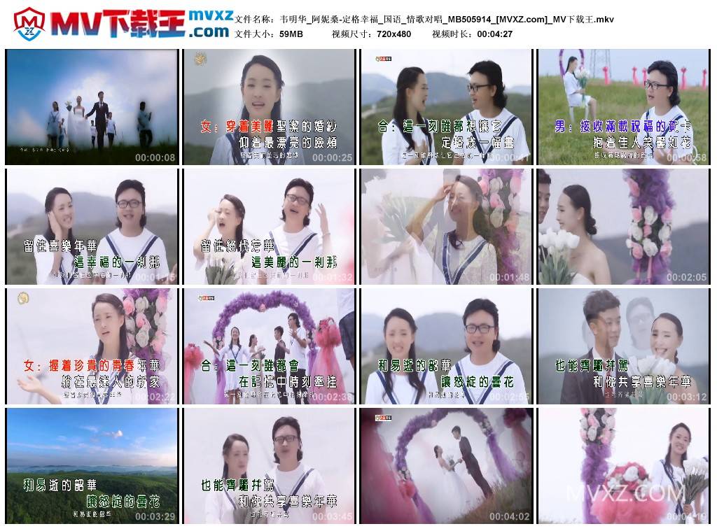 韦明华_阿妮桑-定格幸福_国语_情歌对唱_MB505914